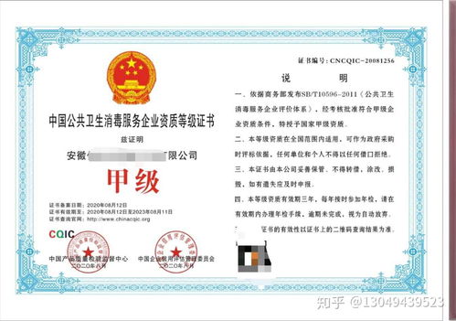 公共衛(wèi)生消毒企業(yè)甲級(jí)資質(zhì) 守護(hù)健康的專業(yè)保障